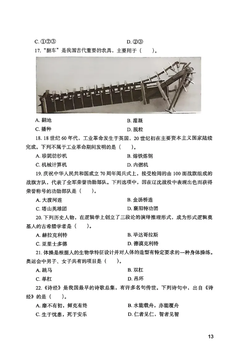 25下综合素质真题_4-教培资料-26年最新资料-同步更新_初中高中教资_2025上中学教资笔试_0125上-综合素质FB网课_0325下科一科二电子教材-参考