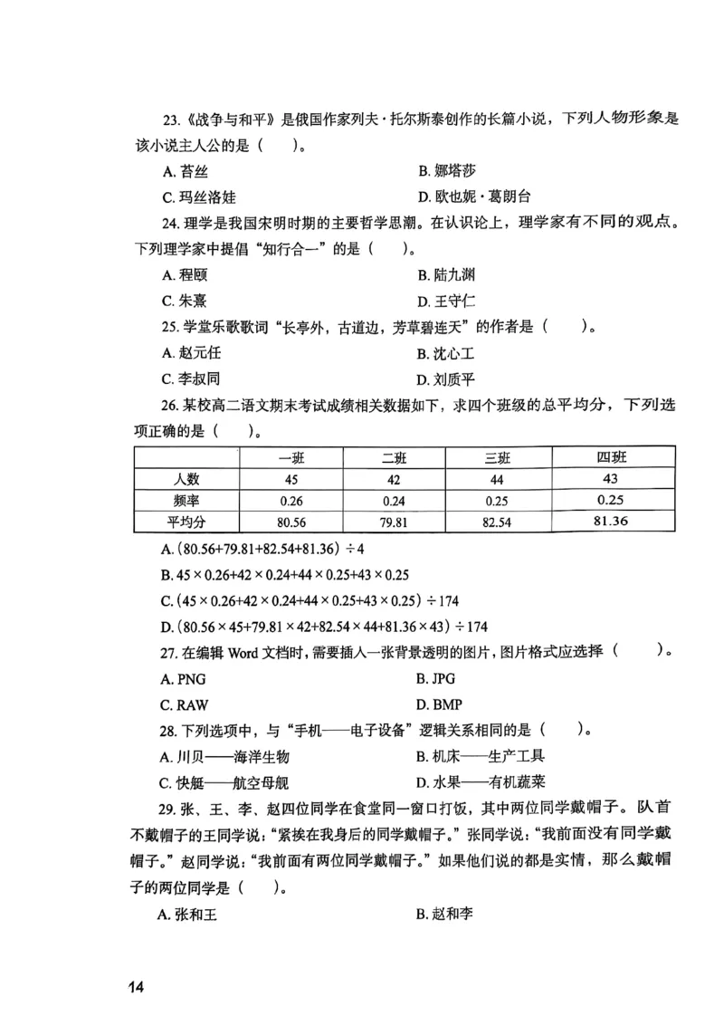 25下综合素质真题_4-教培资料-26年最新资料-同步更新_初中高中教资_2025上中学教资笔试_0125上-综合素质FB网课_0325下科一科二电子教材-参考