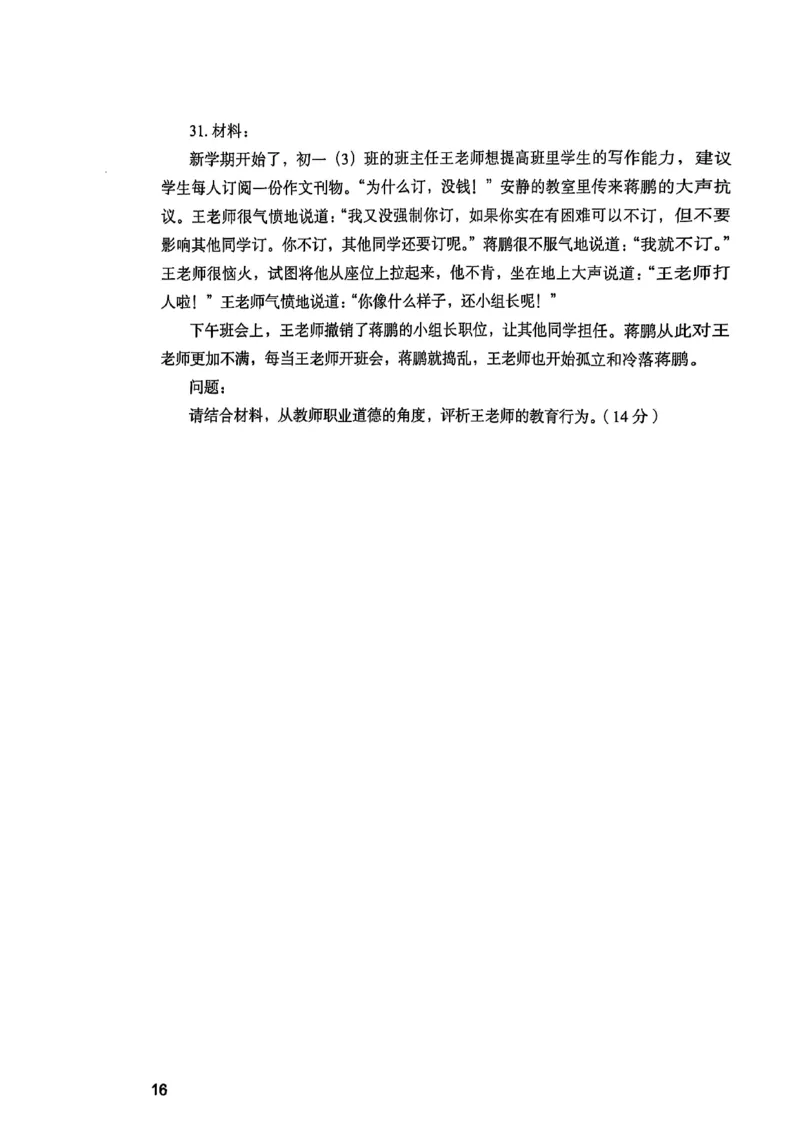 25下综合素质真题_4-教培资料-26年最新资料-同步更新_初中高中教资_2025上中学教资笔试_0125上-综合素质FB网课_0325下科一科二电子教材-参考