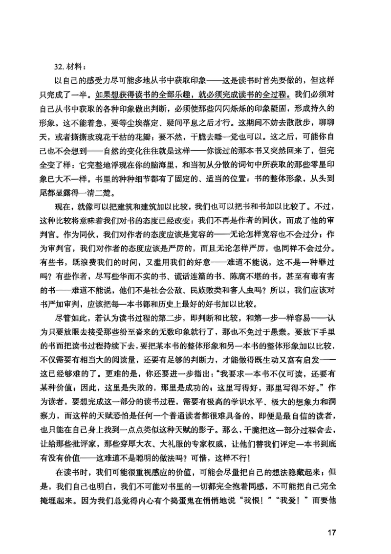 25下综合素质真题_4-教培资料-26年最新资料-同步更新_初中高中教资_2025上中学教资笔试_0125上-综合素质FB网课_0325下科一科二电子教材-参考