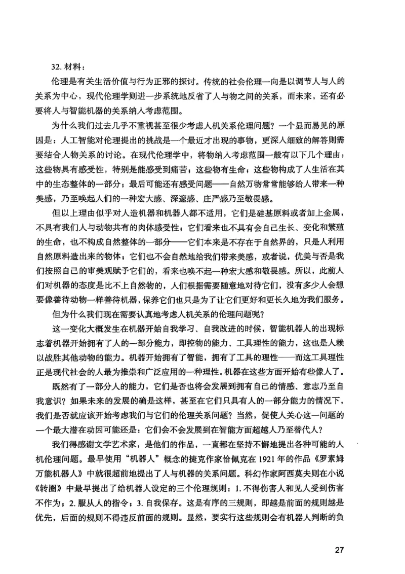 25下综合素质真题_4-教培资料-26年最新资料-同步更新_初中高中教资_2025上中学教资笔试_0125上-综合素质FB网课_0325下科一科二电子教材-参考