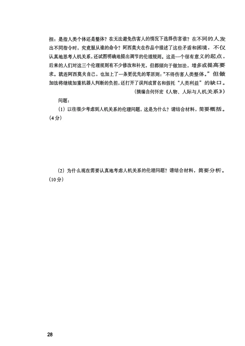 25下综合素质真题_4-教培资料-26年最新资料-同步更新_初中高中教资_2025上中学教资笔试_0125上-综合素质FB网课_0325下科一科二电子教材-参考