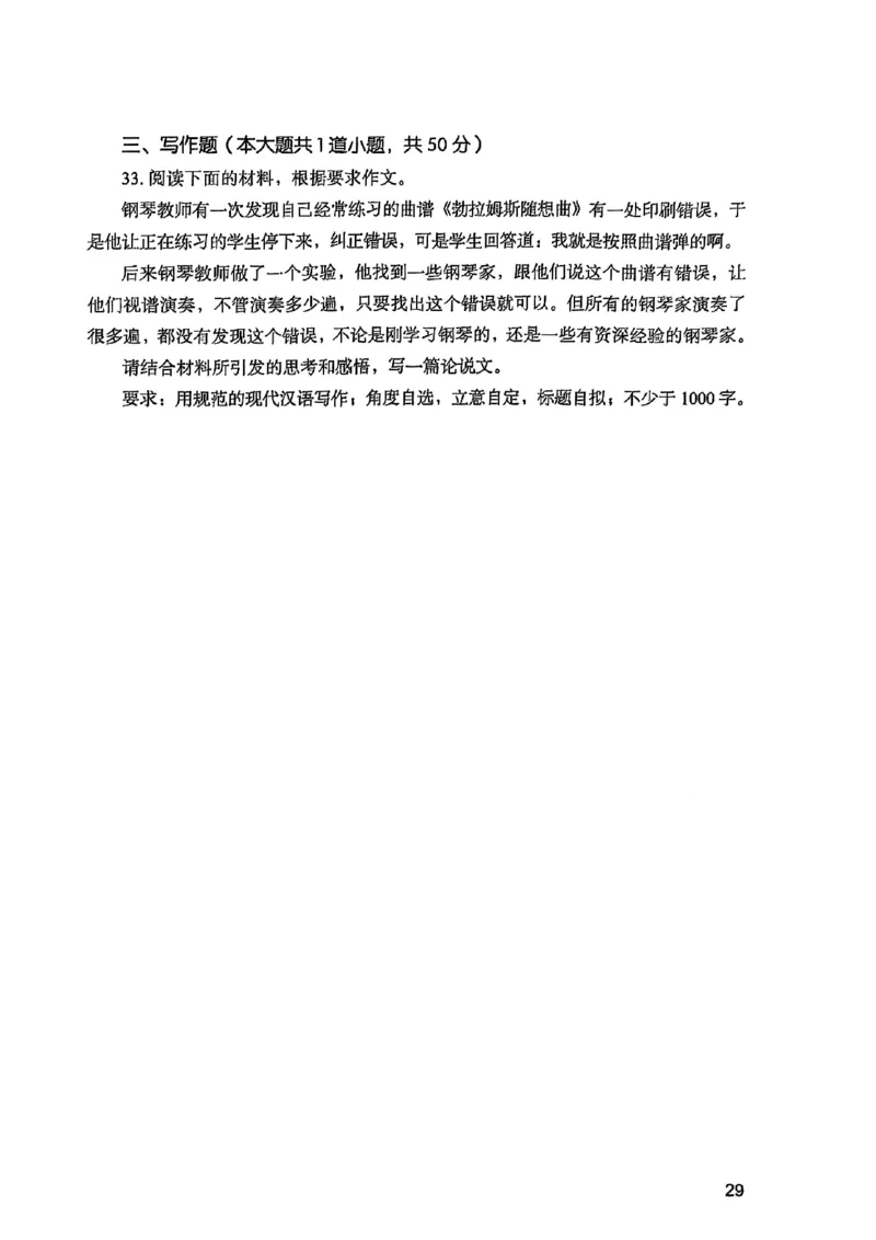 25下综合素质真题_4-教培资料-26年最新资料-同步更新_初中高中教资_2025上中学教资笔试_0125上-综合素质FB网课_0325下科一科二电子教材-参考