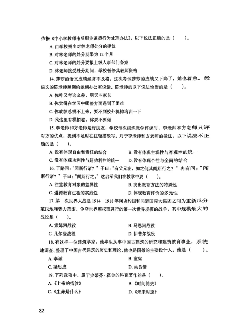 25下综合素质真题_4-教培资料-26年最新资料-同步更新_初中高中教资_2025上中学教资笔试_0125上-综合素质FB网课_0325下科一科二电子教材-参考