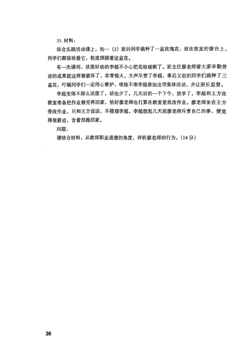 25下综合素质真题_4-教培资料-26年最新资料-同步更新_初中高中教资_2025上中学教资笔试_0125上-综合素质FB网课_0325下科一科二电子教材-参考
