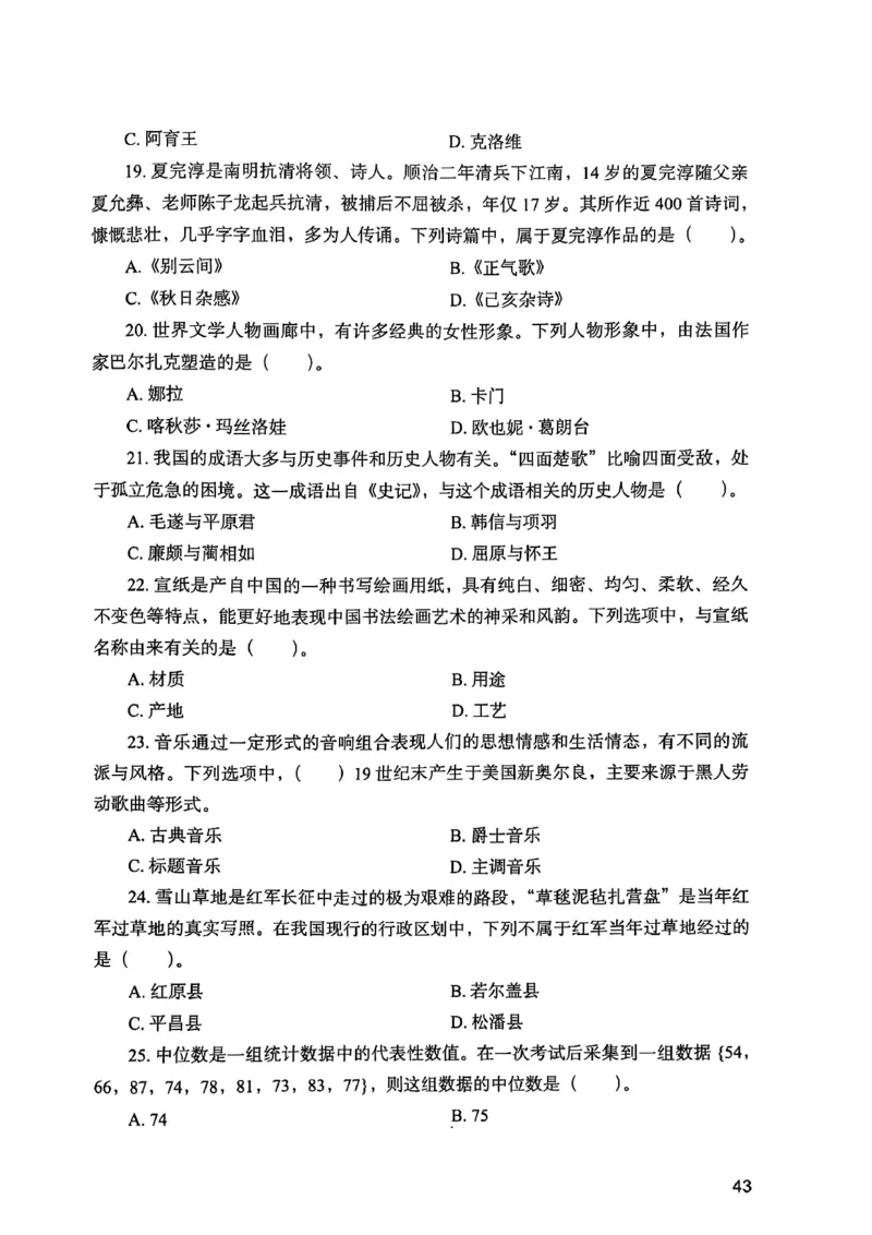 25下综合素质真题_4-教培资料-26年最新资料-同步更新_初中高中教资_2025上中学教资笔试_0125上-综合素质FB网课_0325下科一科二电子教材-参考