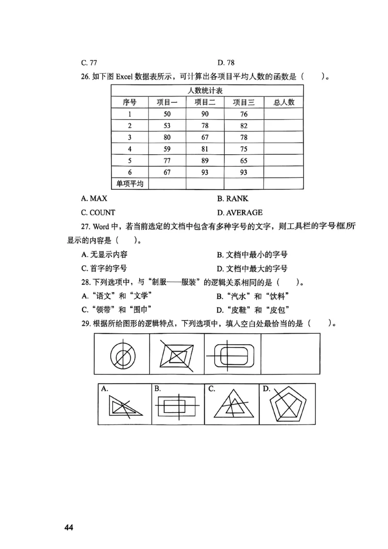 25下综合素质真题_4-教培资料-26年最新资料-同步更新_初中高中教资_2025上中学教资笔试_0125上-综合素质FB网课_0325下科一科二电子教材-参考