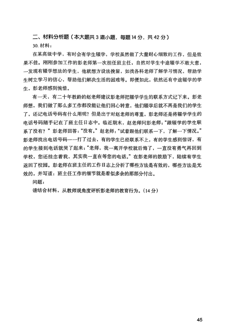 25下综合素质真题_4-教培资料-26年最新资料-同步更新_初中高中教资_2025上中学教资笔试_0125上-综合素质FB网课_0325下科一科二电子教材-参考