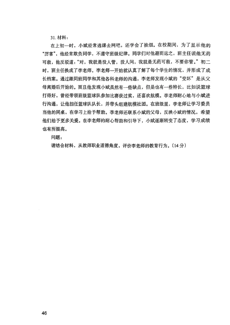 25下综合素质真题_4-教培资料-26年最新资料-同步更新_初中高中教资_2025上中学教资笔试_0125上-综合素质FB网课_0325下科一科二电子教材-参考