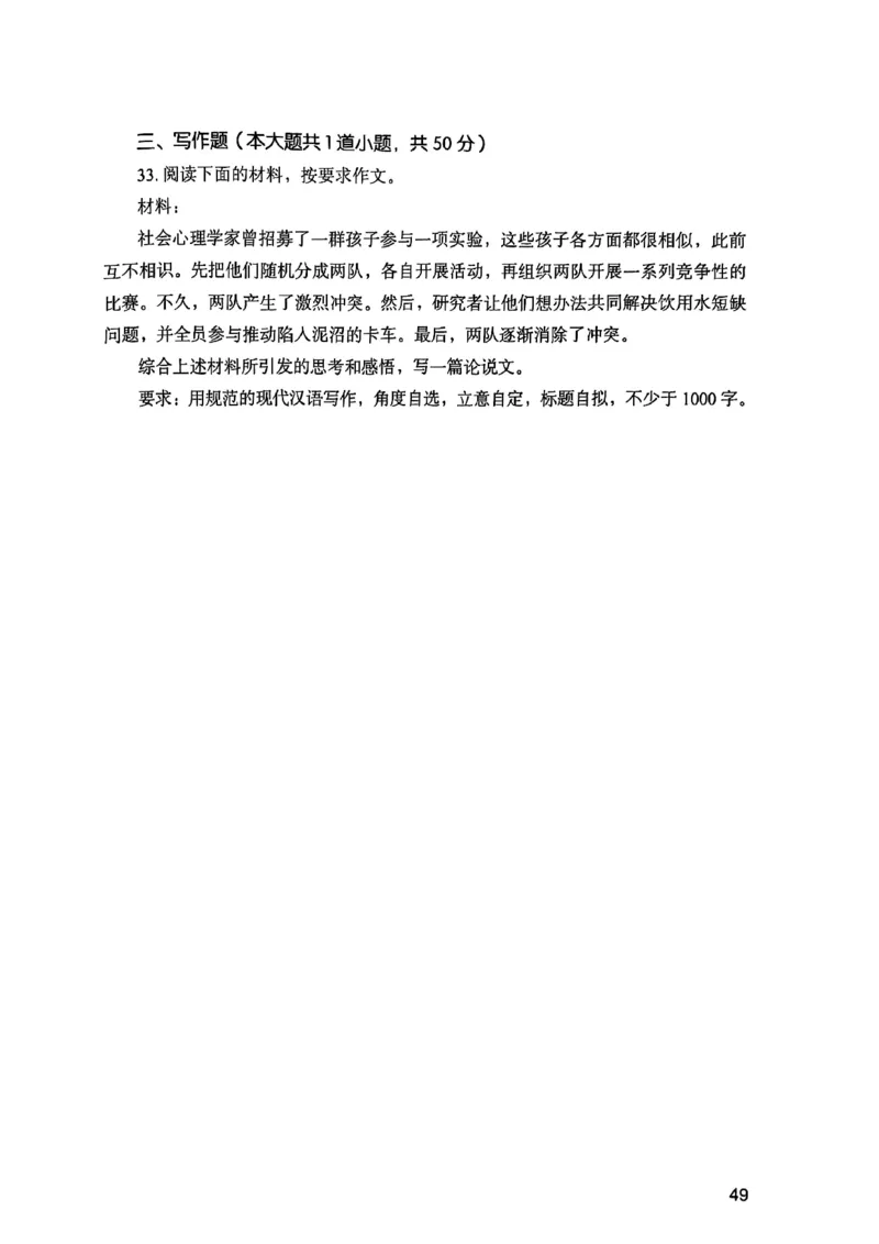 25下综合素质真题_4-教培资料-26年最新资料-同步更新_初中高中教资_2025上中学教资笔试_0125上-综合素质FB网课_0325下科一科二电子教材-参考