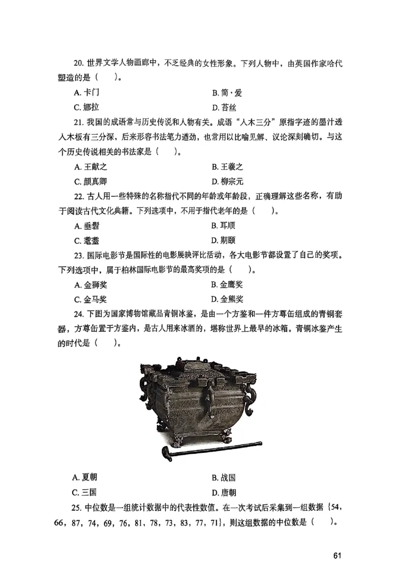 25下综合素质真题_4-教培资料-26年最新资料-同步更新_初中高中教资_2025上中学教资笔试_0125上-综合素质FB网课_0325下科一科二电子教材-参考