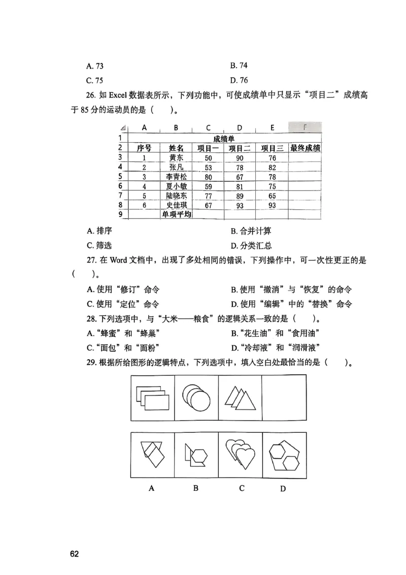 25下综合素质真题_4-教培资料-26年最新资料-同步更新_初中高中教资_2025上中学教资笔试_0125上-综合素质FB网课_0325下科一科二电子教材-参考