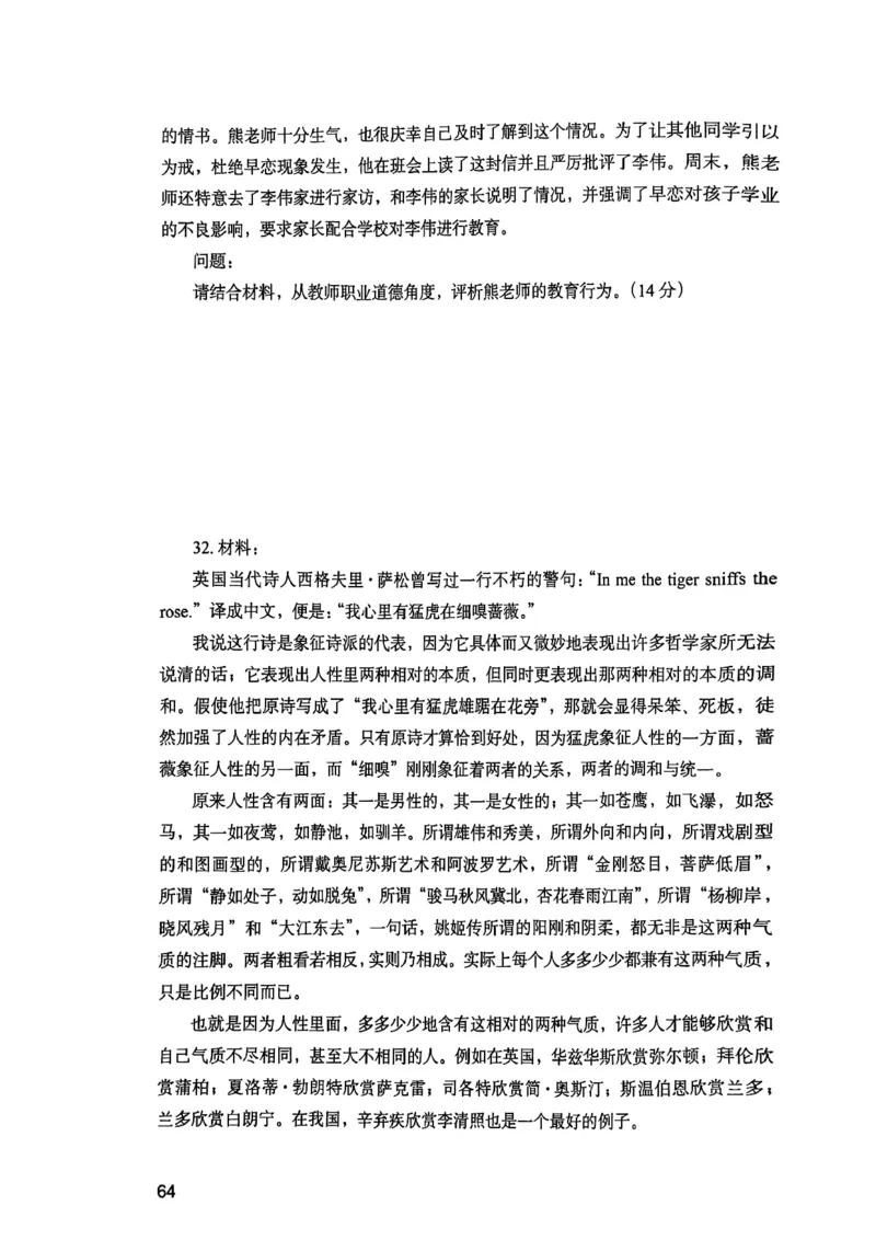 25下综合素质真题_4-教培资料-26年最新资料-同步更新_初中高中教资_2025上中学教资笔试_0125上-综合素质FB网课_0325下科一科二电子教材-参考