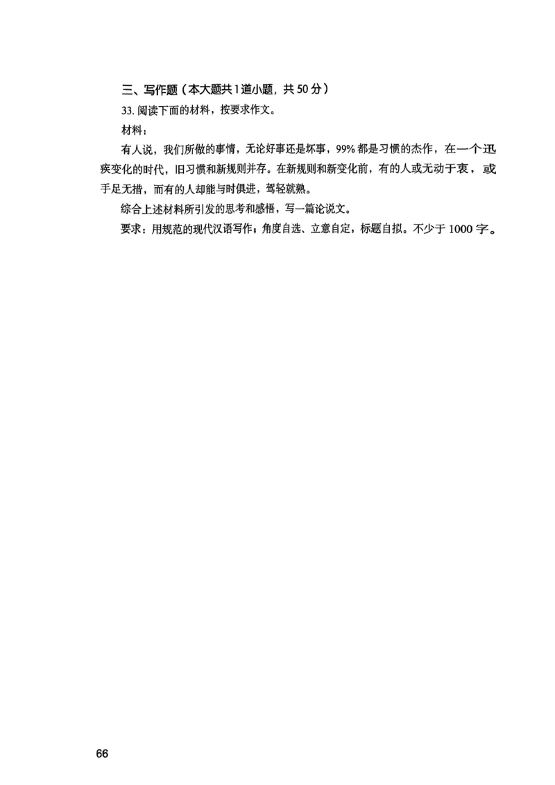25下综合素质真题_4-教培资料-26年最新资料-同步更新_初中高中教资_2025上中学教资笔试_0125上-综合素质FB网课_0325下科一科二电子教材-参考