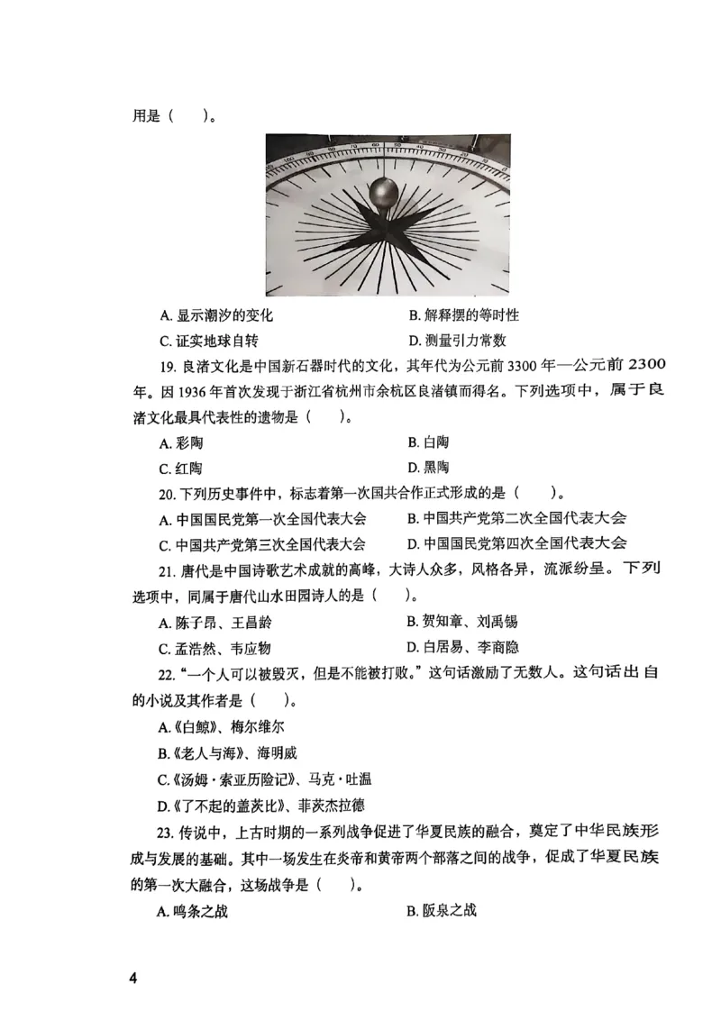 25下综合素质真题_4-教培资料-26年最新资料-同步更新_初中高中教资_2025上中学教资笔试_0125上-综合素质FB网课_0325下科一科二电子教材-参考