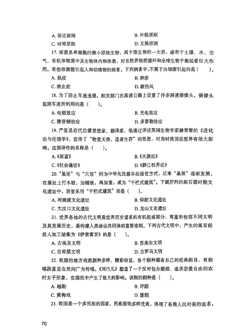25下综合素质真题_4-教培资料-26年最新资料-同步更新_初中高中教资_2025上中学教资笔试_0125上-综合素质FB网课_0325下科一科二电子教材-参考