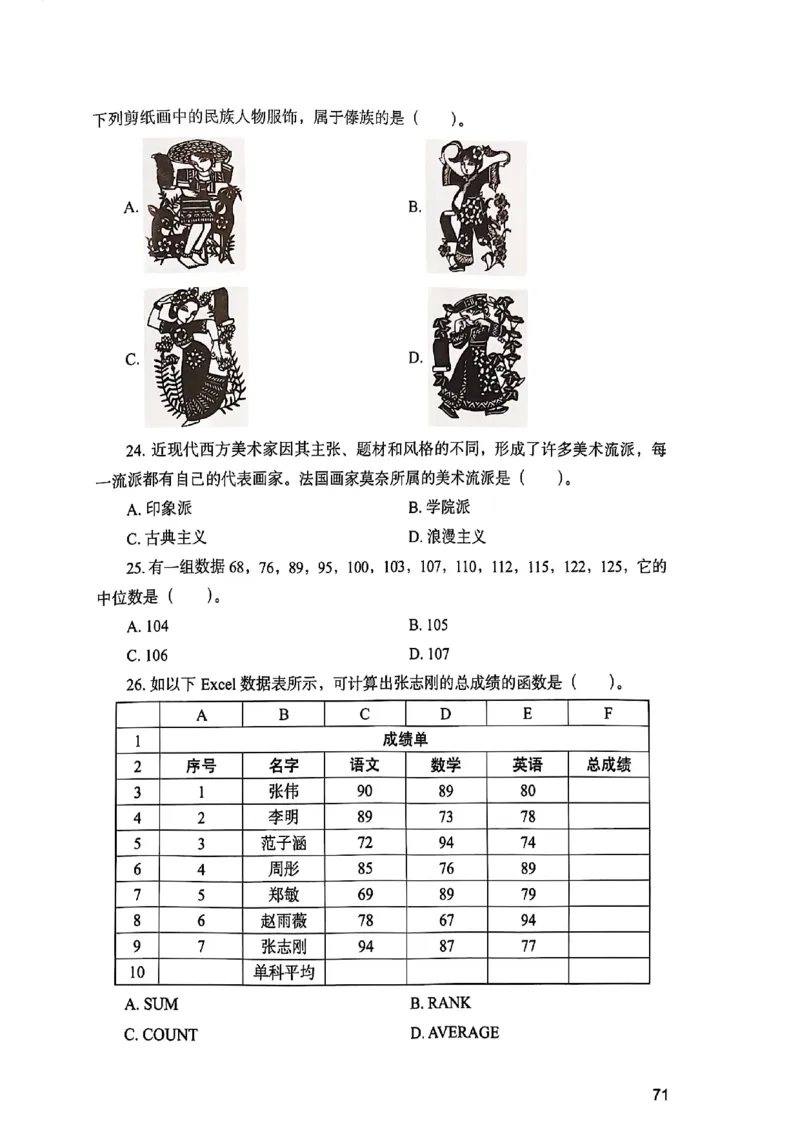 25下综合素质真题_4-教培资料-26年最新资料-同步更新_初中高中教资_2025上中学教资笔试_0125上-综合素质FB网课_0325下科一科二电子教材-参考
