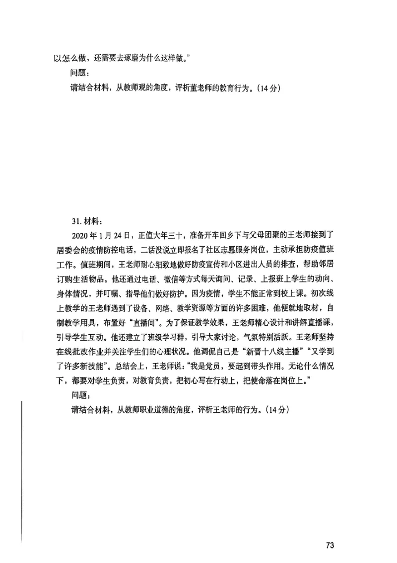 25下综合素质真题_4-教培资料-26年最新资料-同步更新_初中高中教资_2025上中学教资笔试_0125上-综合素质FB网课_0325下科一科二电子教材-参考