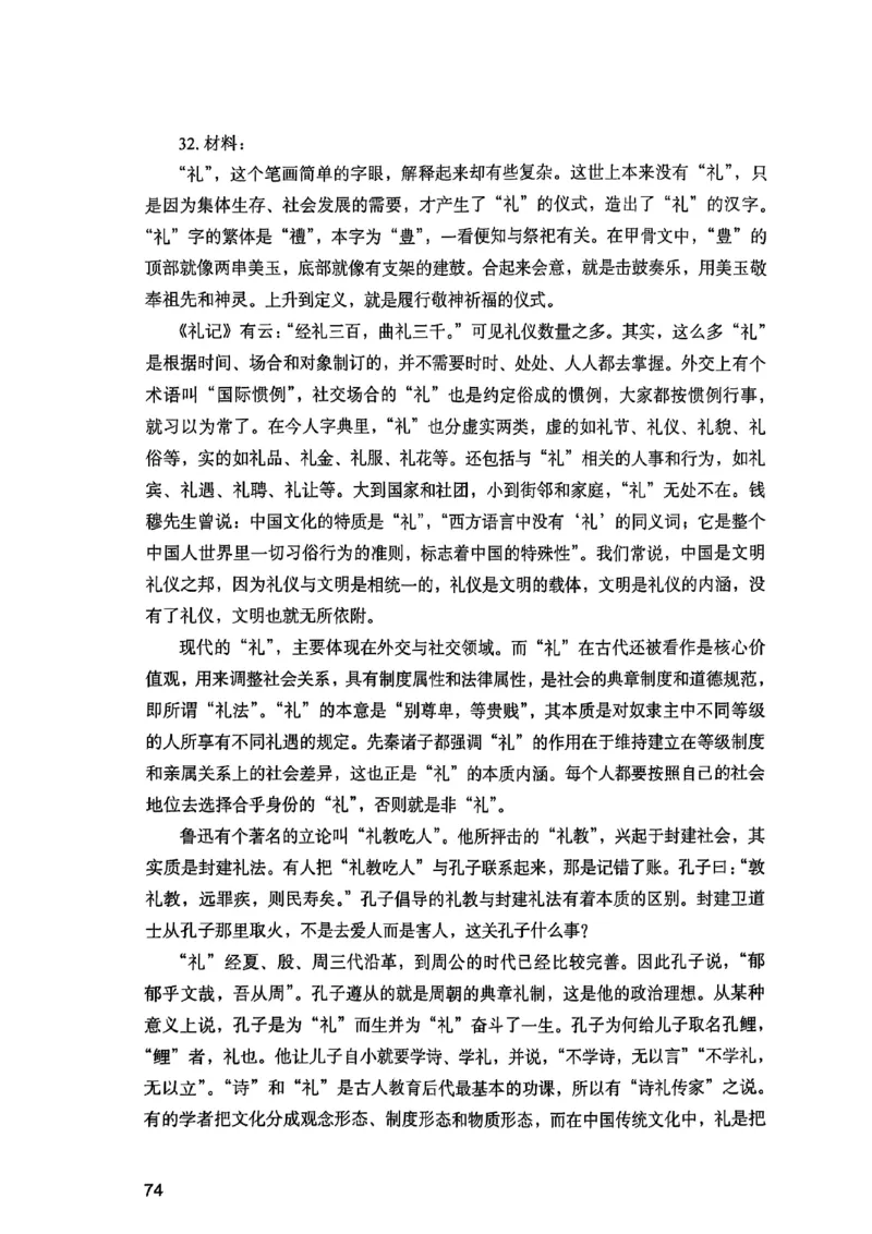 25下综合素质真题_4-教培资料-26年最新资料-同步更新_初中高中教资_2025上中学教资笔试_0125上-综合素质FB网课_0325下科一科二电子教材-参考