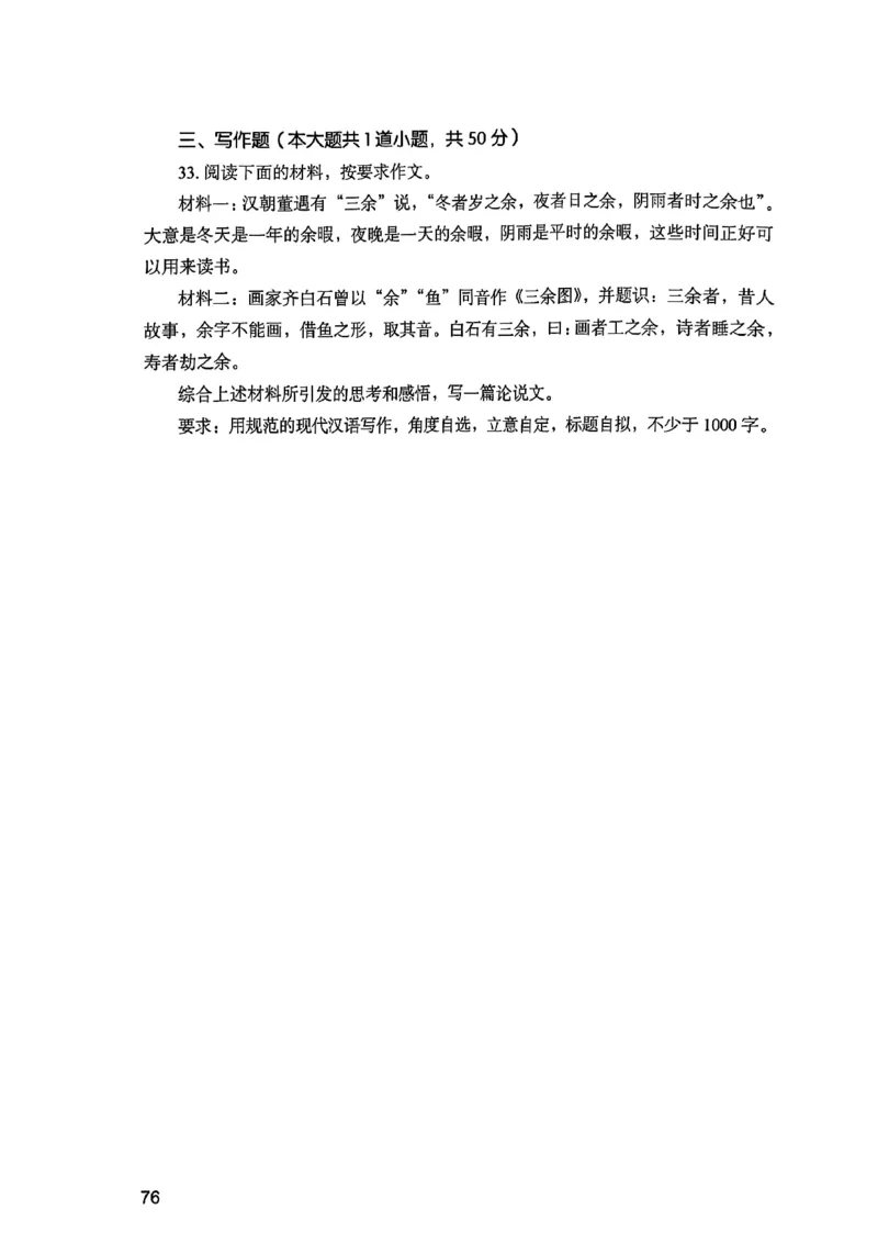 25下综合素质真题_4-教培资料-26年最新资料-同步更新_初中高中教资_2025上中学教资笔试_0125上-综合素质FB网课_0325下科一科二电子教材-参考