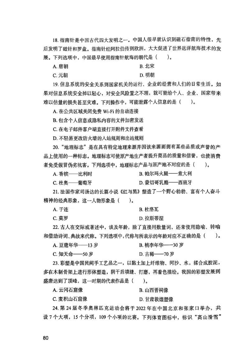 25下综合素质真题_4-教培资料-26年最新资料-同步更新_初中高中教资_2025上中学教资笔试_0125上-综合素质FB网课_0325下科一科二电子教材-参考