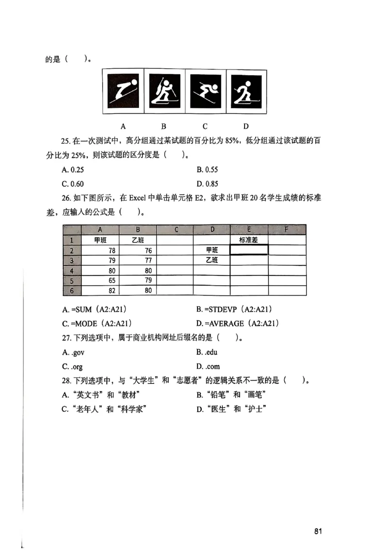 25下综合素质真题_4-教培资料-26年最新资料-同步更新_初中高中教资_2025上中学教资笔试_0125上-综合素质FB网课_0325下科一科二电子教材-参考
