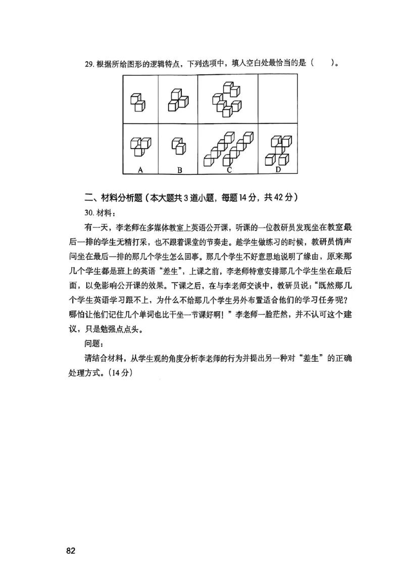 25下综合素质真题_4-教培资料-26年最新资料-同步更新_初中高中教资_2025上中学教资笔试_0125上-综合素质FB网课_0325下科一科二电子教材-参考