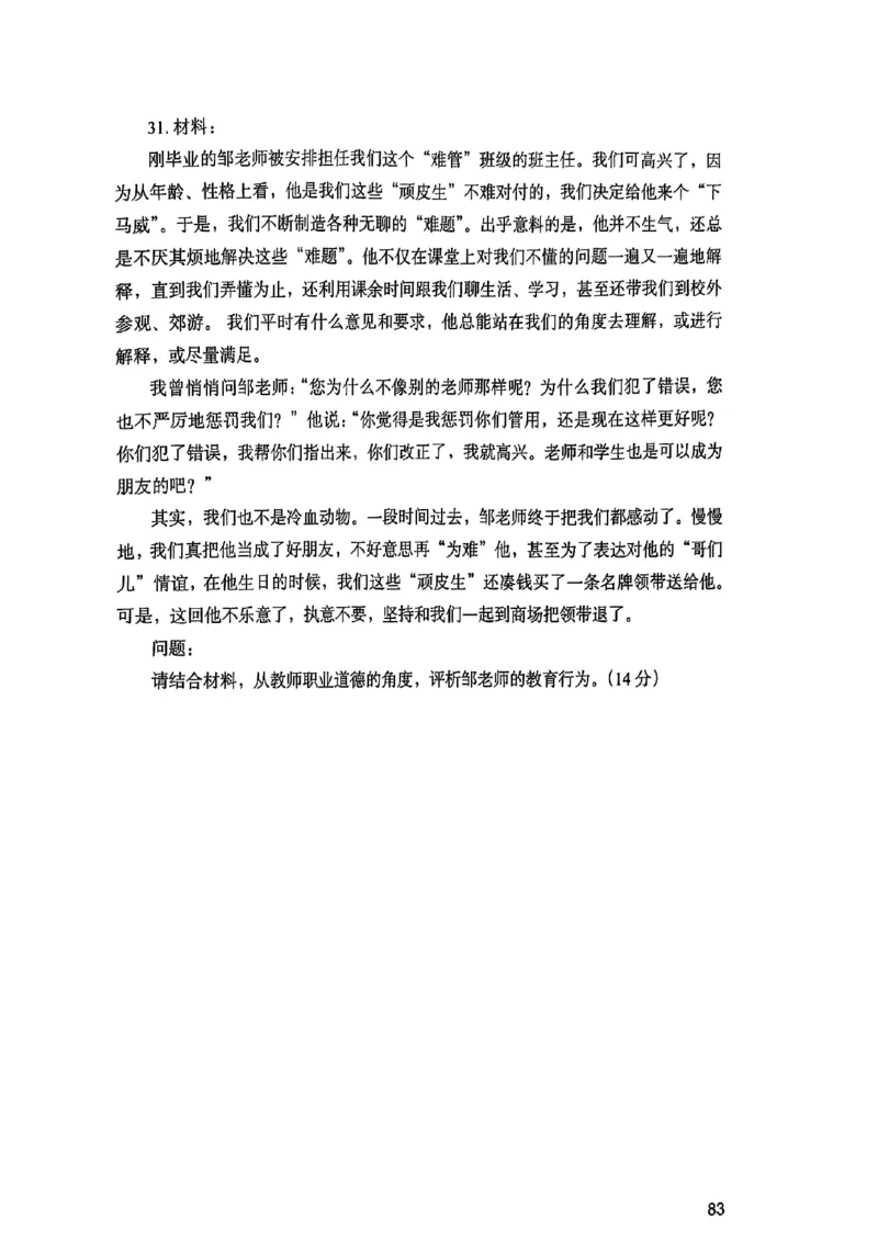 25下综合素质真题_4-教培资料-26年最新资料-同步更新_初中高中教资_2025上中学教资笔试_0125上-综合素质FB网课_0325下科一科二电子教材-参考
