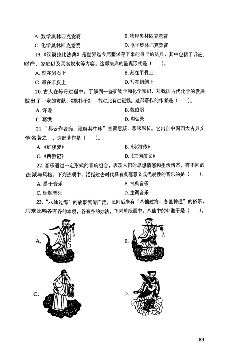 25下综合素质真题_4-教培资料-26年最新资料-同步更新_初中高中教资_2025上中学教资笔试_0125上-综合素质FB网课_0325下科一科二电子教材-参考