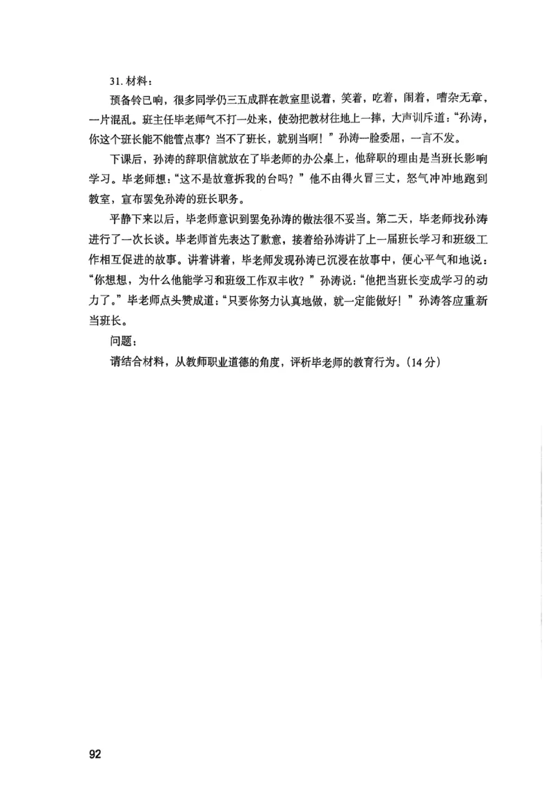 25下综合素质真题_4-教培资料-26年最新资料-同步更新_初中高中教资_2025上中学教资笔试_0125上-综合素质FB网课_0325下科一科二电子教材-参考