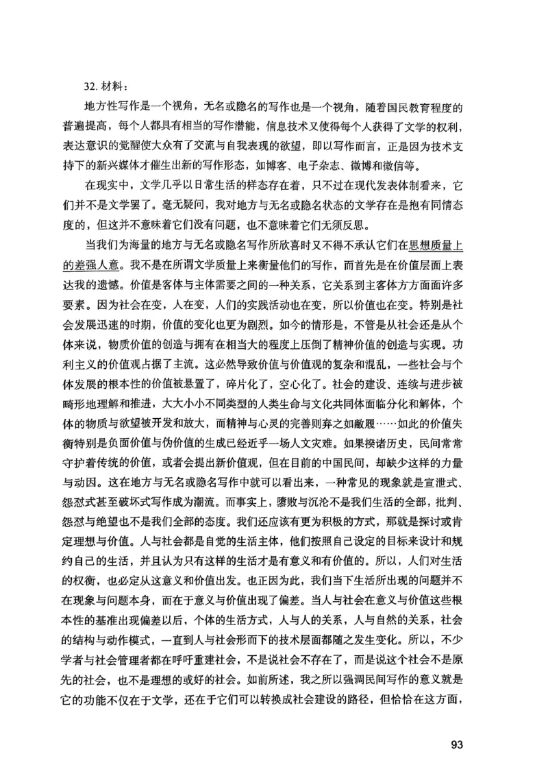 25下综合素质真题_4-教培资料-26年最新资料-同步更新_初中高中教资_2025上中学教资笔试_0125上-综合素质FB网课_0325下科一科二电子教材-参考