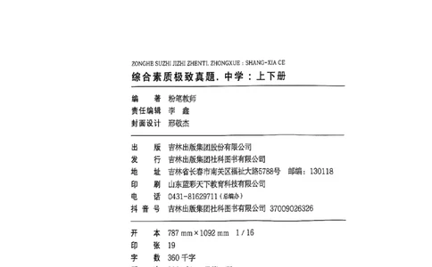 25下综合素质真题_4-教培资料-26年最新资料-同步更新_初中高中教资_2025上中学教资笔试_0125上-综合素质FB网课_0325下科一科二电子教材-参考