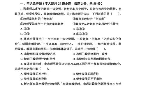 25下综合素质真题_4-教培资料-26年最新资料-同步更新_初中高中教资_2025上中学教资笔试_0125上-综合素质FB网课_0325下科一科二电子教材-参考