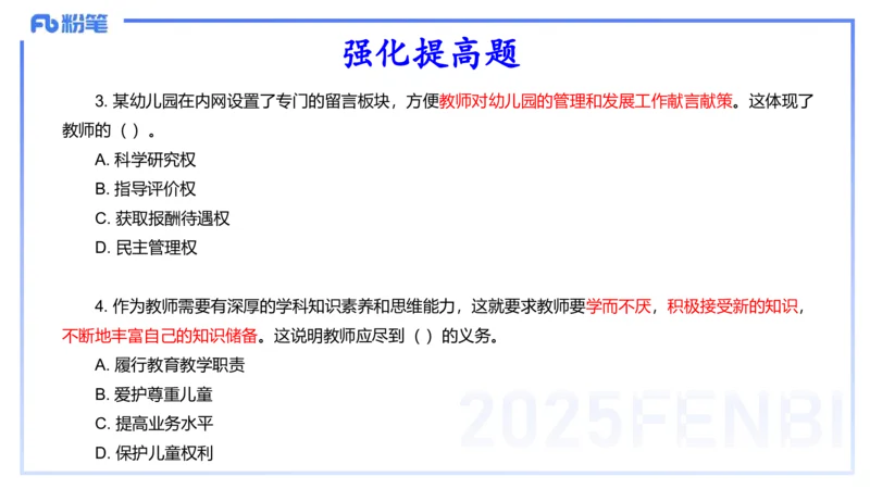 25上法律法规1-包展羽_4-教培资料-26年最新资料-同步更新_幼儿教资_022025上FB幼儿系统班_25上-综合素质_2.理论精讲_讲义