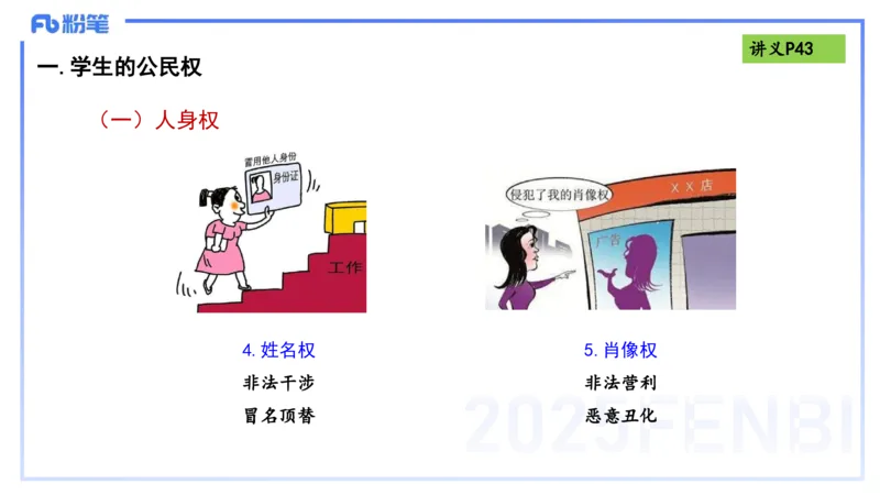 25上法律法规1-包展羽_4-教培资料-26年最新资料-同步更新_幼儿教资_022025上FB幼儿系统班_25上-综合素质_2.理论精讲_讲义
