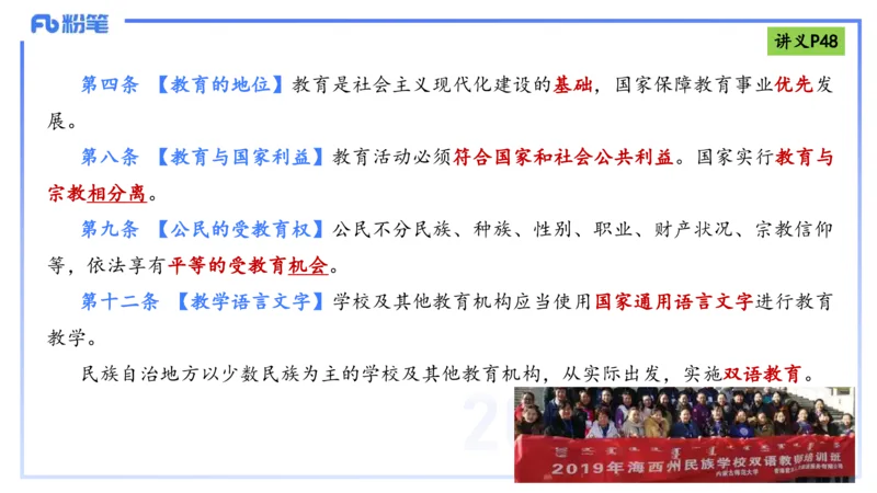 25上法律法规1-包展羽_4-教培资料-26年最新资料-同步更新_幼儿教资_022025上FB幼儿系统班_25上-综合素质_2.理论精讲_讲义