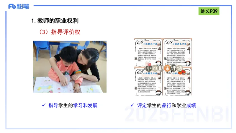 25上法律法规1-包展羽_4-教培资料-26年最新资料-同步更新_幼儿教资_022025上FB幼儿系统班_25上-综合素质_2.理论精讲_讲义
