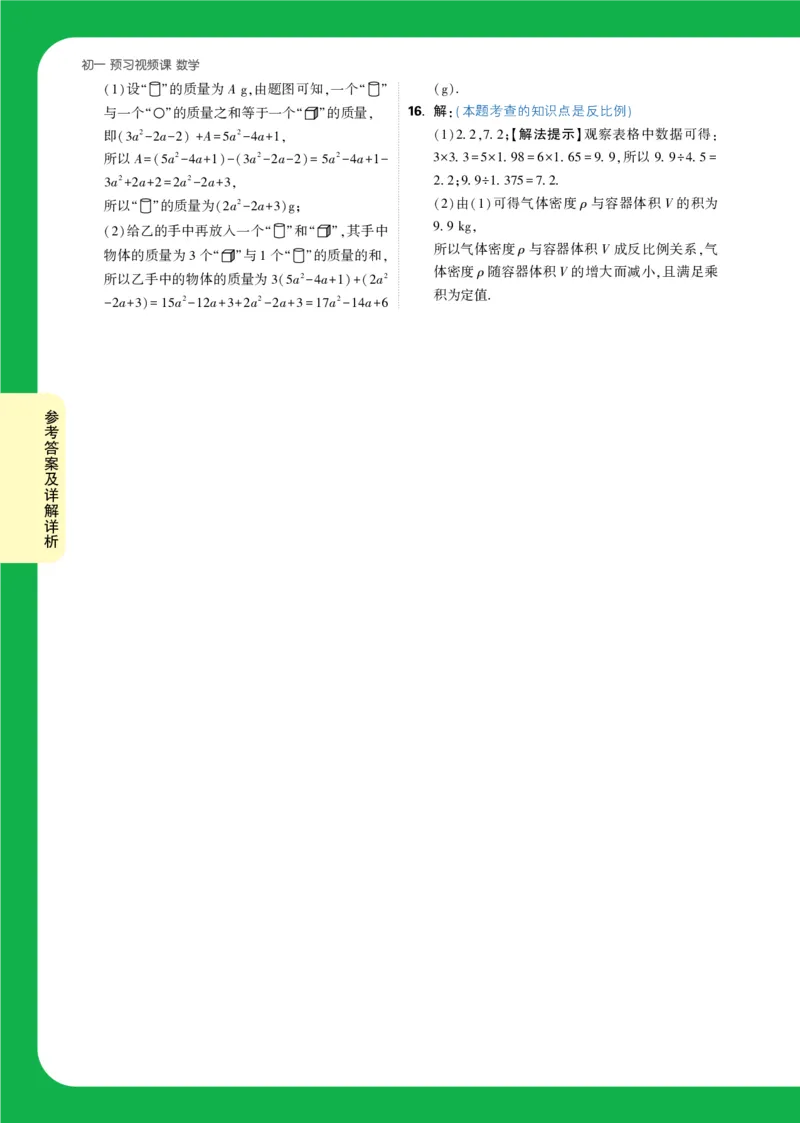 Day18答案详解详析_2026万唯系列预习复习_2025版《万唯初中预习视频课》789年级上册多版本_2025版万唯新初一预习视频课数学人教版_视频_第18天_答案详解详析_Day18答案详解详析
