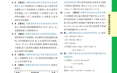Day18答案详解详析_2026万唯系列预习复习_2025版《万唯初中预习视频课》789年级上册多版本_2025版万唯新初一预习视频课数学人教版_视频_第18天_答案详解详析_Day18答案详解详析