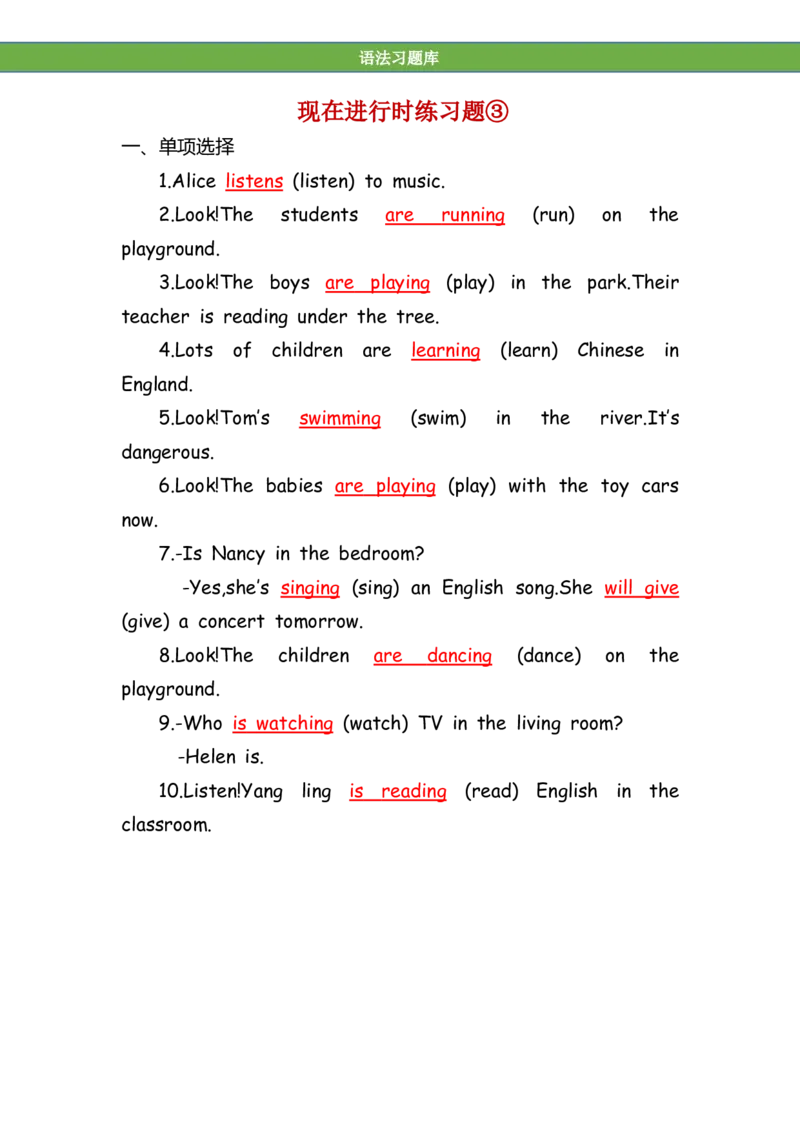 No.171现在进行时练习题③答案解析_初中英语语法_最全初中英语语法习题_No.171现在进行时练习题③