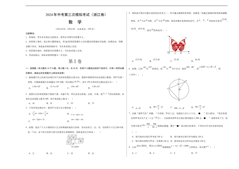 数学（浙江卷）（考试版A3）_2数学总复习_赠送：2024中考模拟题数学_三模（42套）_数学（浙江卷）