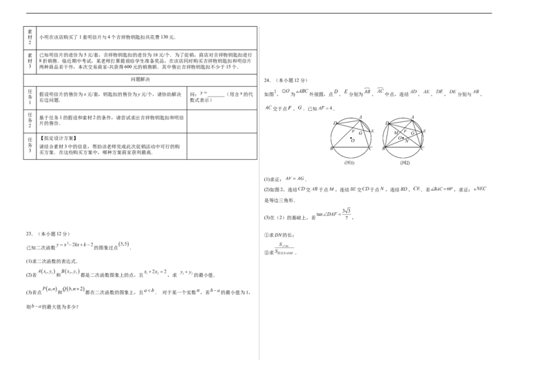 数学（浙江卷）（考试版A3）_2数学总复习_赠送：2024中考模拟题数学_三模（42套）_数学（浙江卷）