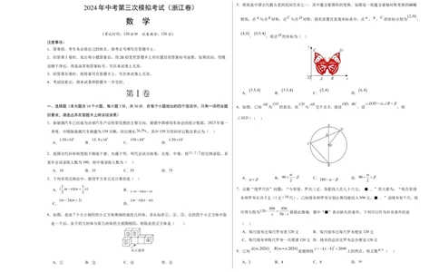 数学（浙江卷）（考试版A3）_2数学总复习_赠送：2024中考模拟题数学_三模（42套）_数学（浙江卷）
