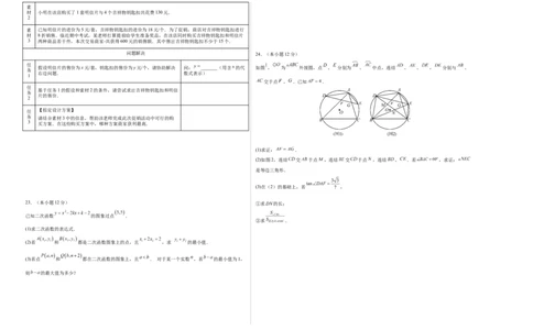 数学（浙江卷）（考试版A3）_2数学总复习_赠送：2024中考模拟题数学_三模（42套）_数学（浙江卷）