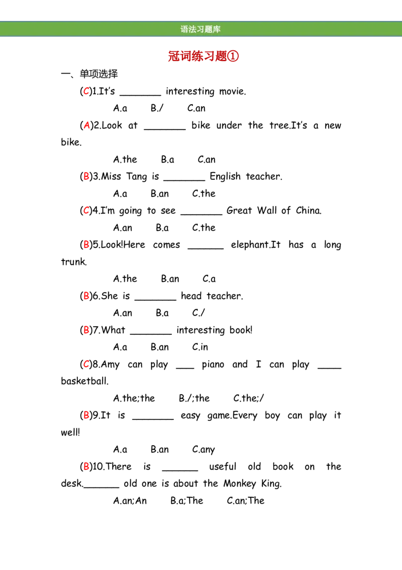 No.182冠词练习题①答案解析_初中英语语法_最全初中英语语法习题_No.182冠词练习题①