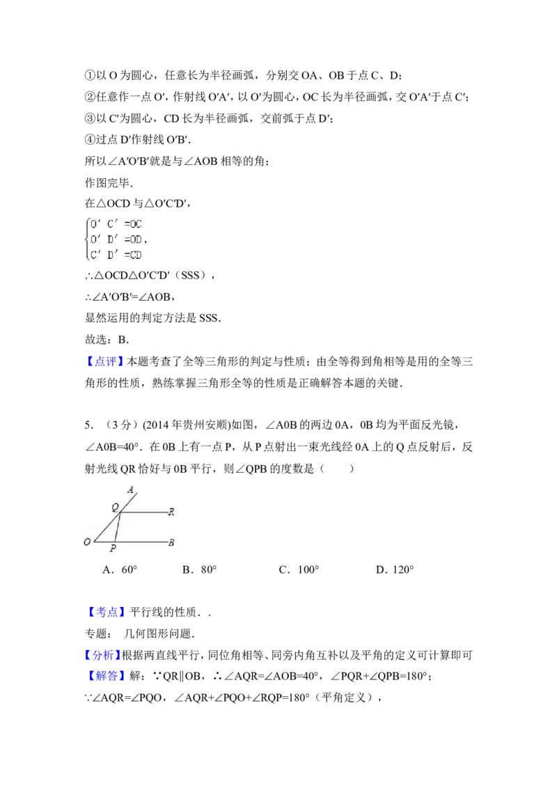 2014年贵州省安顺市中考数学试卷（含解析版）_中考真题_2.数学中考真题2015-2024年_2014年全国中考数学170份