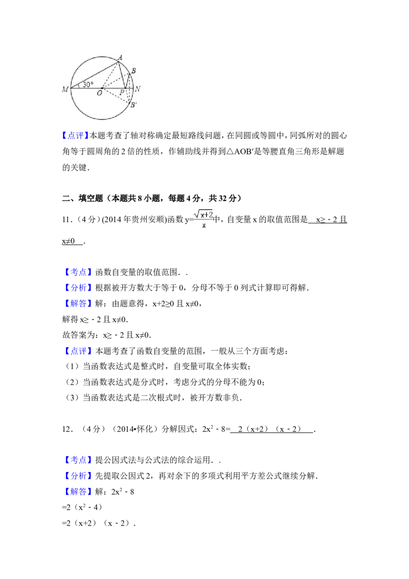 2014年贵州省安顺市中考数学试卷（含解析版）_中考真题_2.数学中考真题2015-2024年_2014年全国中考数学170份