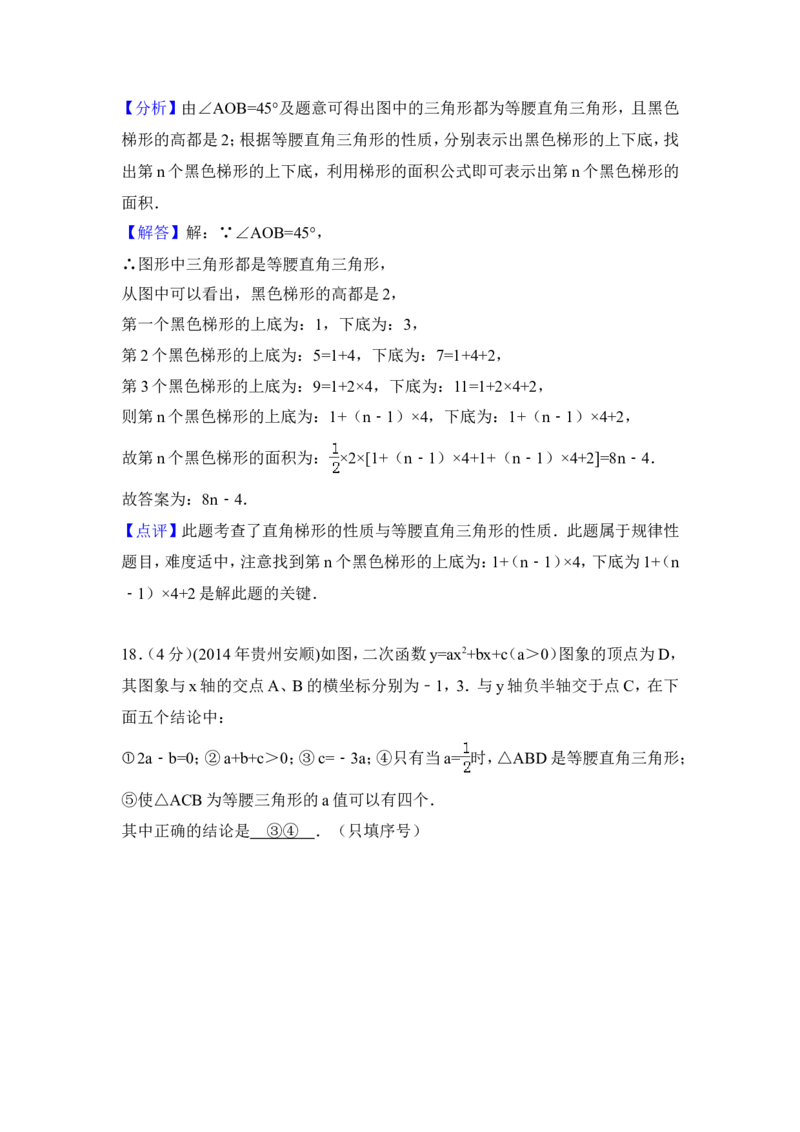 2014年贵州省安顺市中考数学试卷（含解析版）_中考真题_2.数学中考真题2015-2024年_2014年全国中考数学170份
