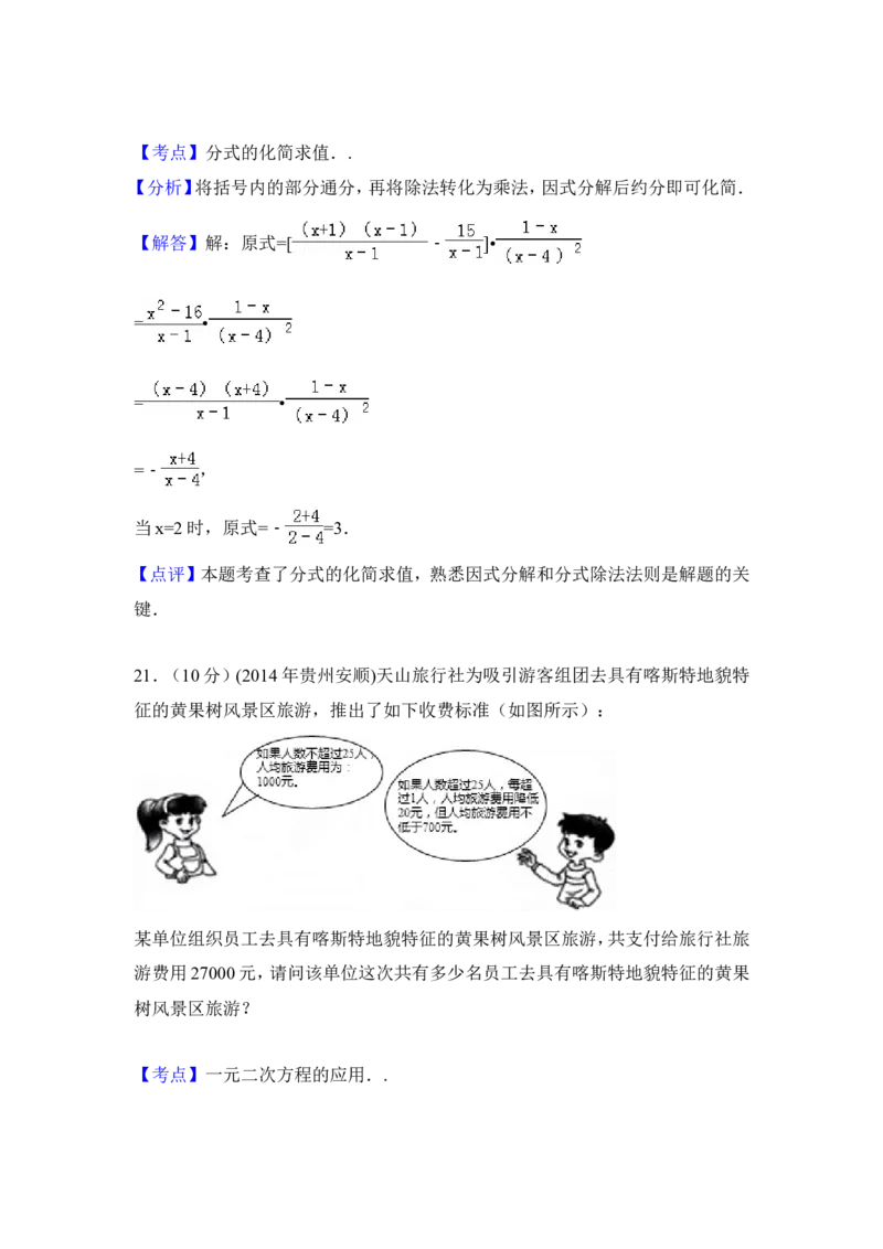 2014年贵州省安顺市中考数学试卷（含解析版）_中考真题_2.数学中考真题2015-2024年_2014年全国中考数学170份