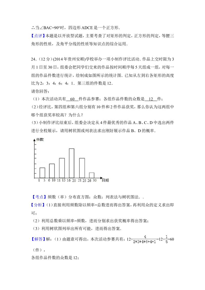 2014年贵州省安顺市中考数学试卷（含解析版）_中考真题_2.数学中考真题2015-2024年_2014年全国中考数学170份